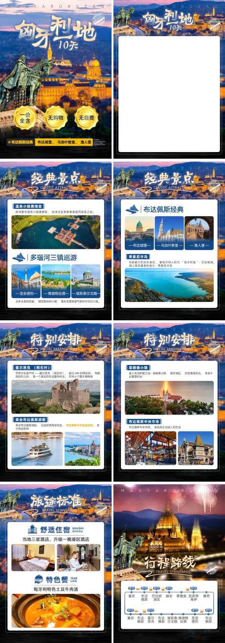 匈牙利一地10日游专题设计-采灵感-https://www.cailinggan.com/