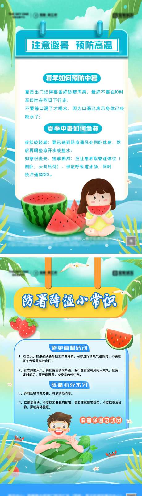 夏日防暑降温海报-采灵感-https://www.cailinggan.com/