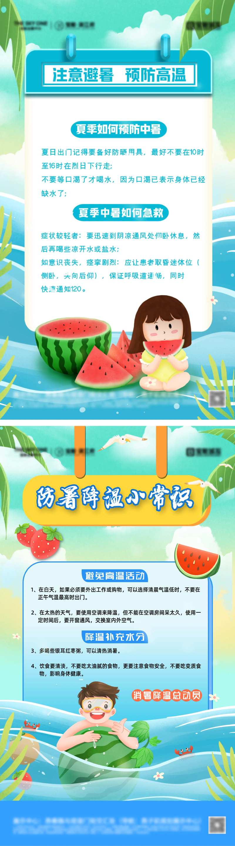 夏日防暑降温海报-采灵感-cailinggan.com