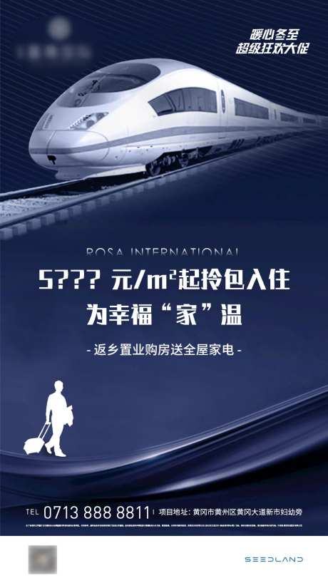 地产蓝色火车剪影置业返乡海报-采灵感-https://www.cailinggan.com/