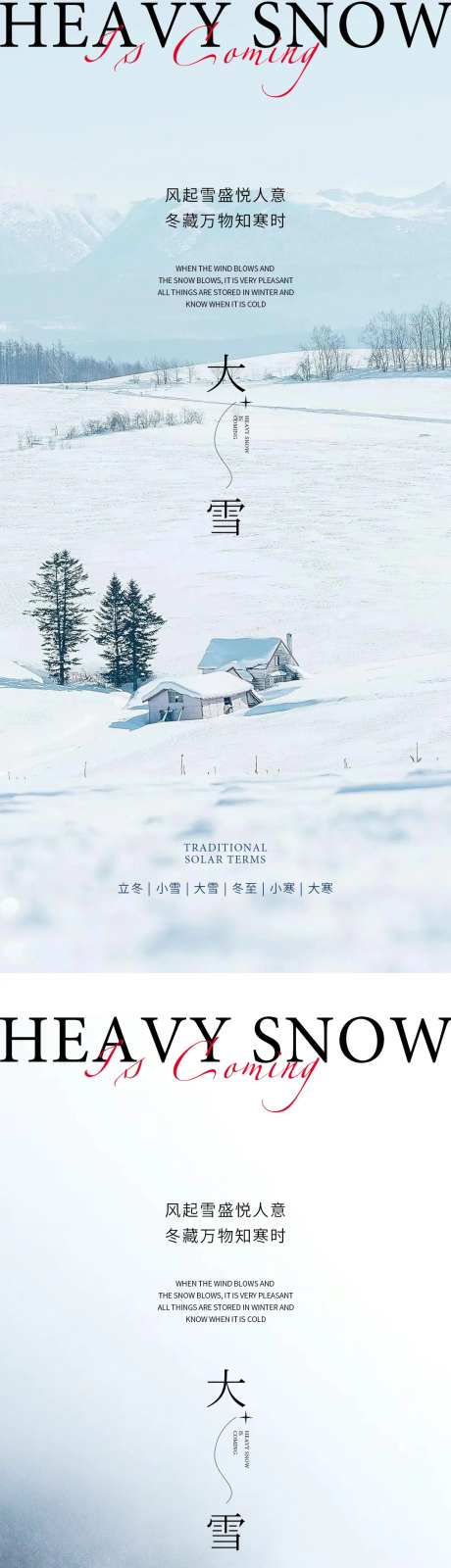 大雪海报-采灵感-cailinggan.com