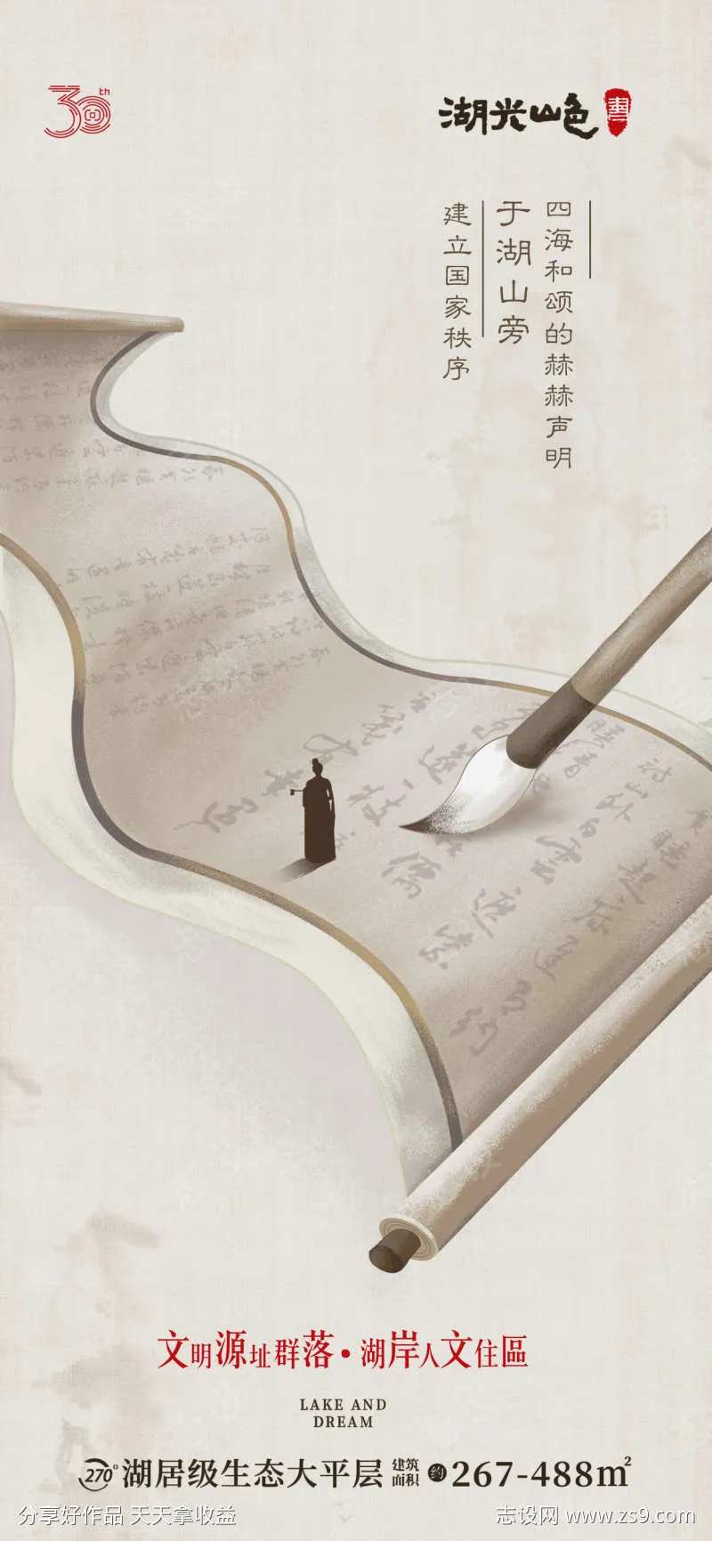 卷轴山水意境房地产海报设计-采灵感-cailinggan.com