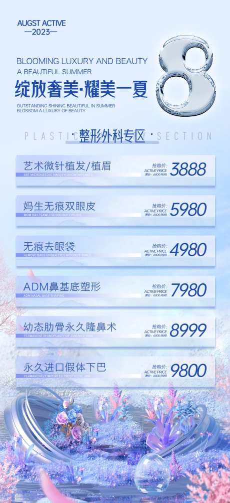 整形外科活动-采灵感-https://www.cailinggan.com/