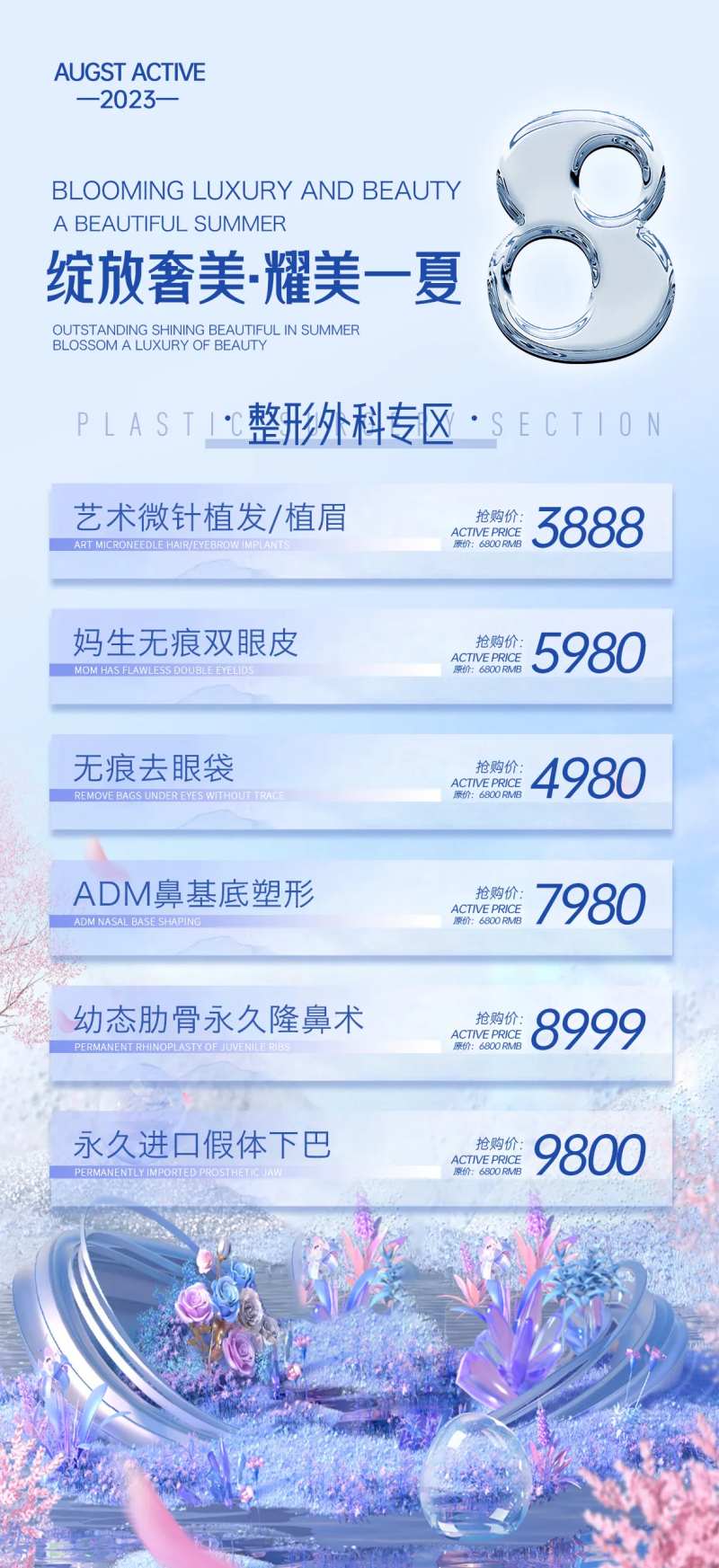 整形外科活动-采灵感-cailinggan.com
