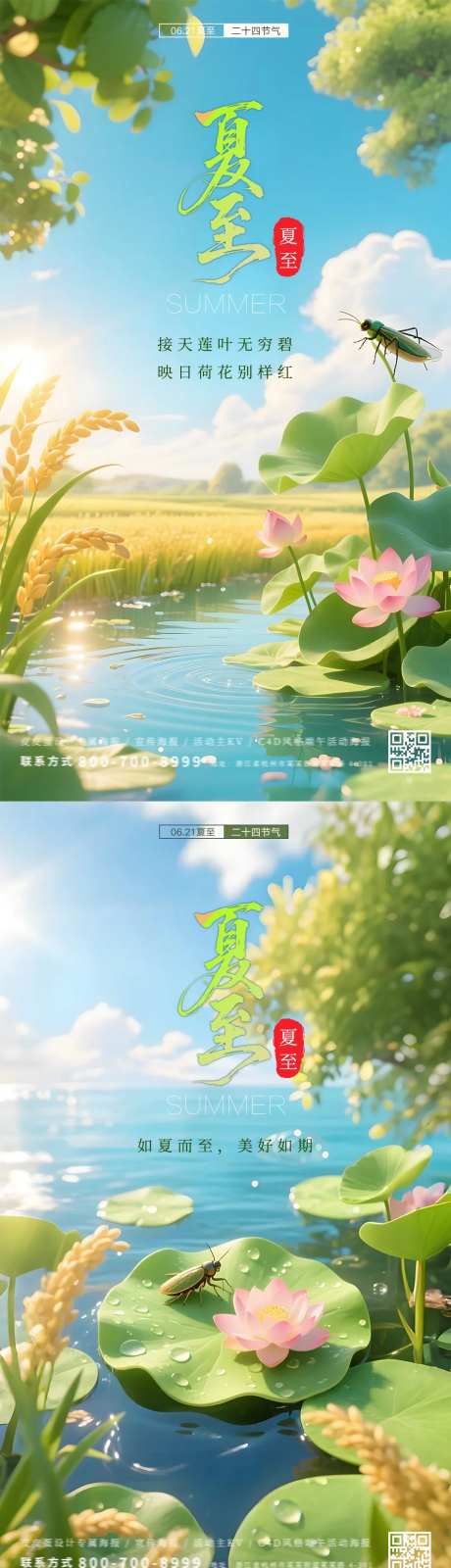 夏至蝉鸣二十四节气宣传海报-采灵感-https://www.cailinggan.com/