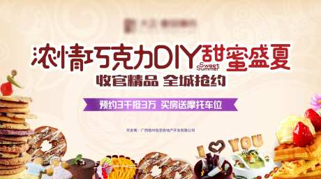 地产巧克力活动背景板-采灵感-https://www.cailinggan.com/