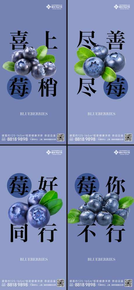 蓝莓活动海报-采灵感-https://www.cailinggan.com/