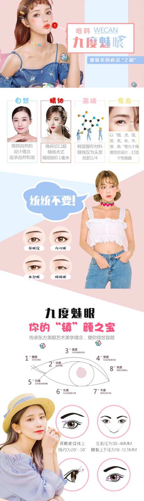 医美眼睛详情页-采灵感-https://www.cailinggan.com/