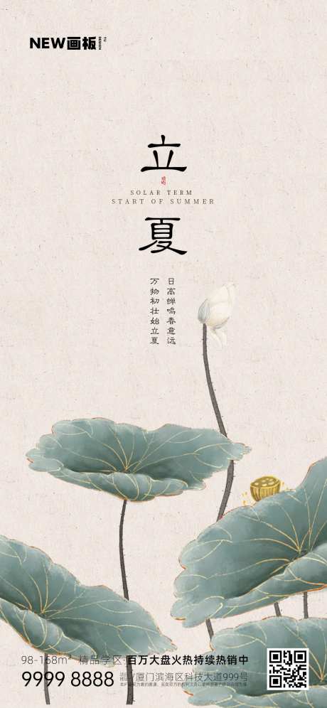 中国风水墨立夏节气海报-采灵感-https://www.cailinggan.com/