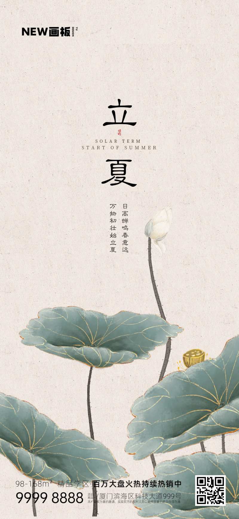 中国风水墨立夏节气海报-采灵感-cailinggan.com