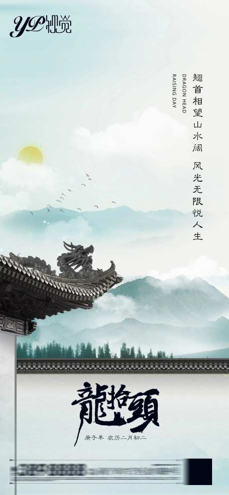 二月二龙抬头海报-采灵感-https://www.cailinggan.com/