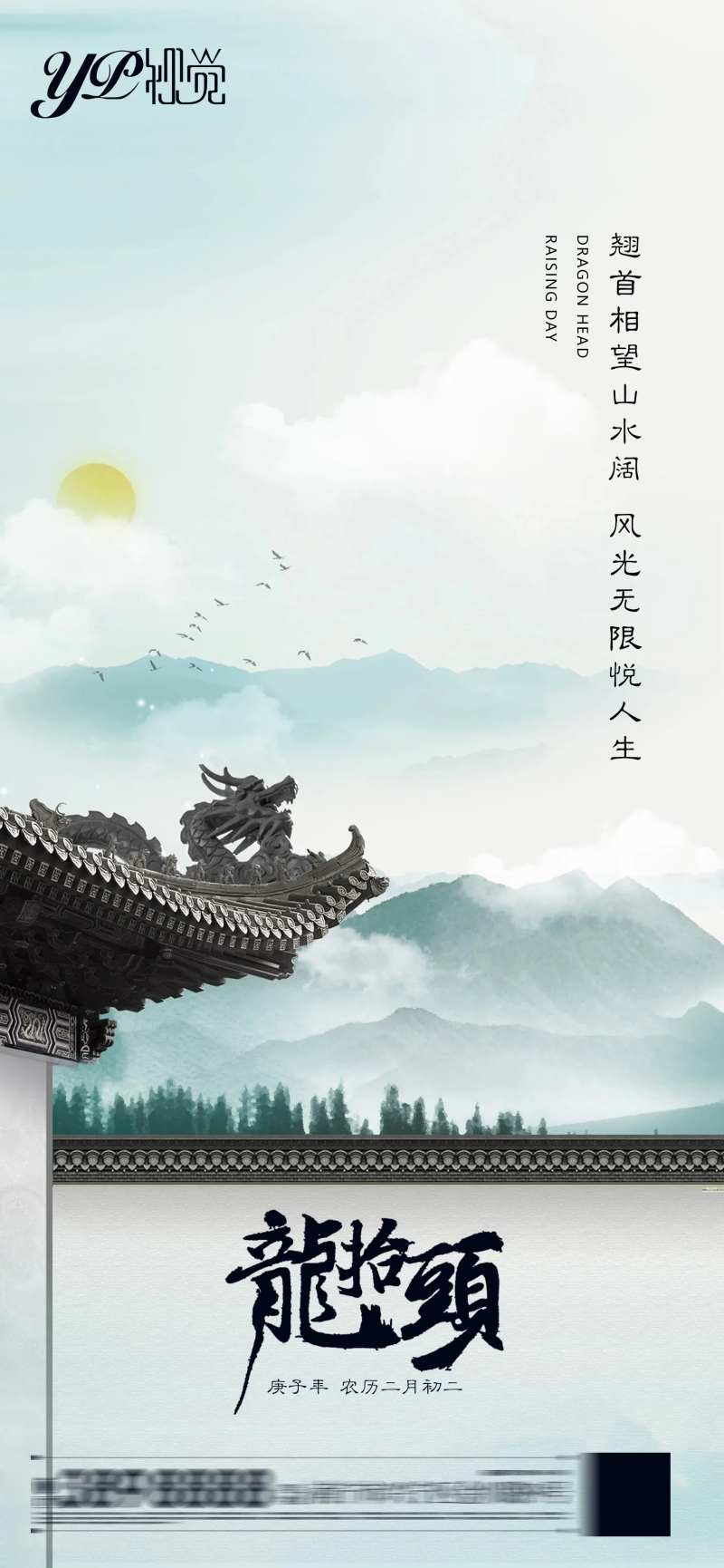 二月二龙抬头海报-采灵感-cailinggan.com