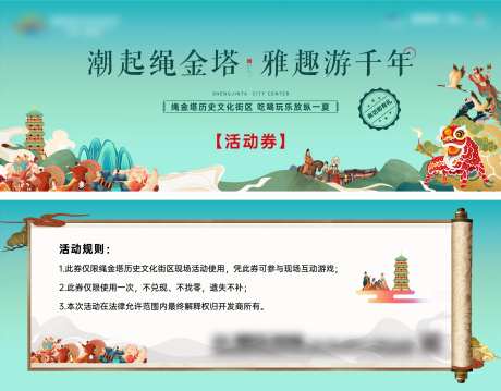 中国风国潮活动抽奖券-采灵感-https://www.cailinggan.com/