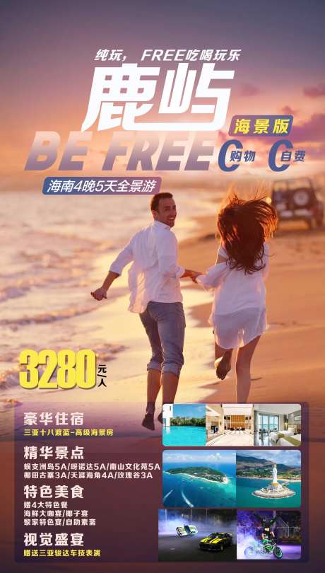 海南三亚旅游海报-采灵感-https://www.cailinggan.com/