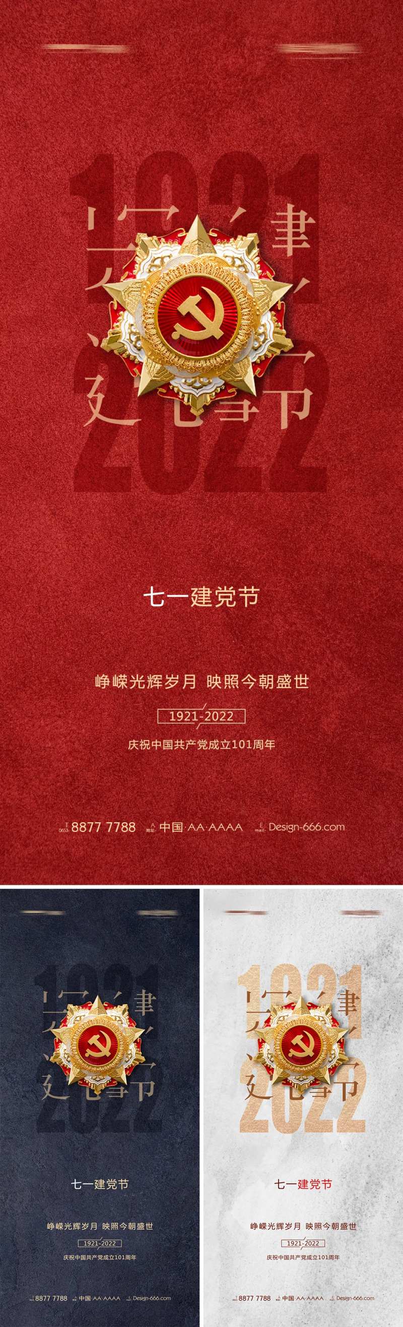 七一建党节勋章系列海报-采灵感-cailinggan.com