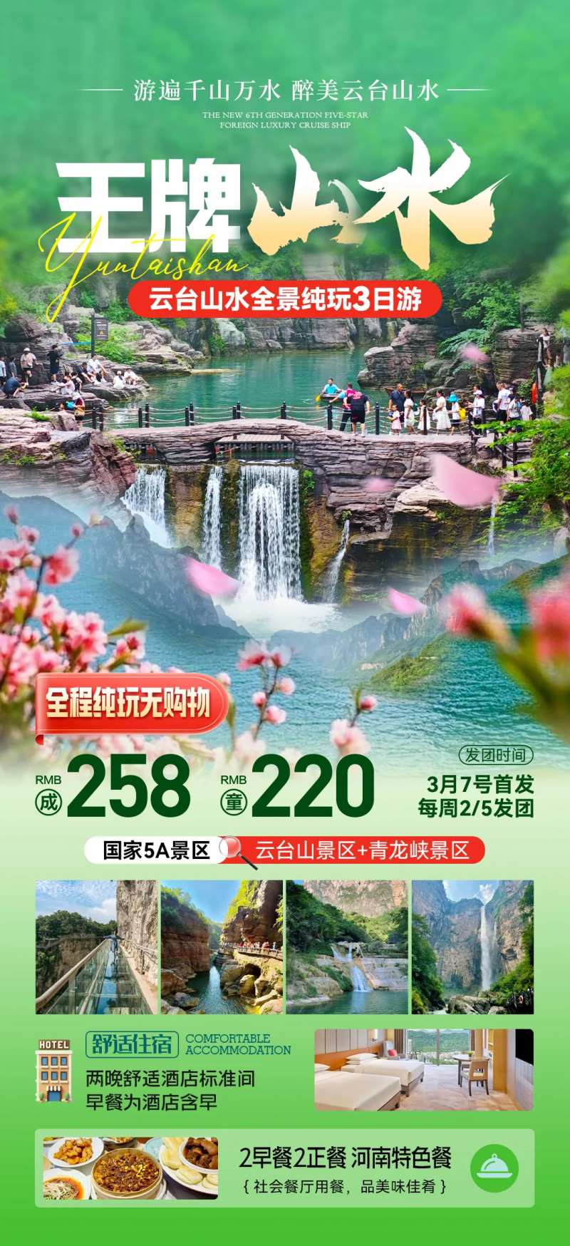 太行山旅游山水旅游海报春游-采灵感-cailinggan.com