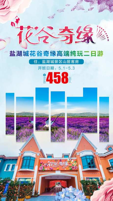 盐湖城花谷奇缘高端纯玩二日游-采灵感-https://www.cailinggan.com/
