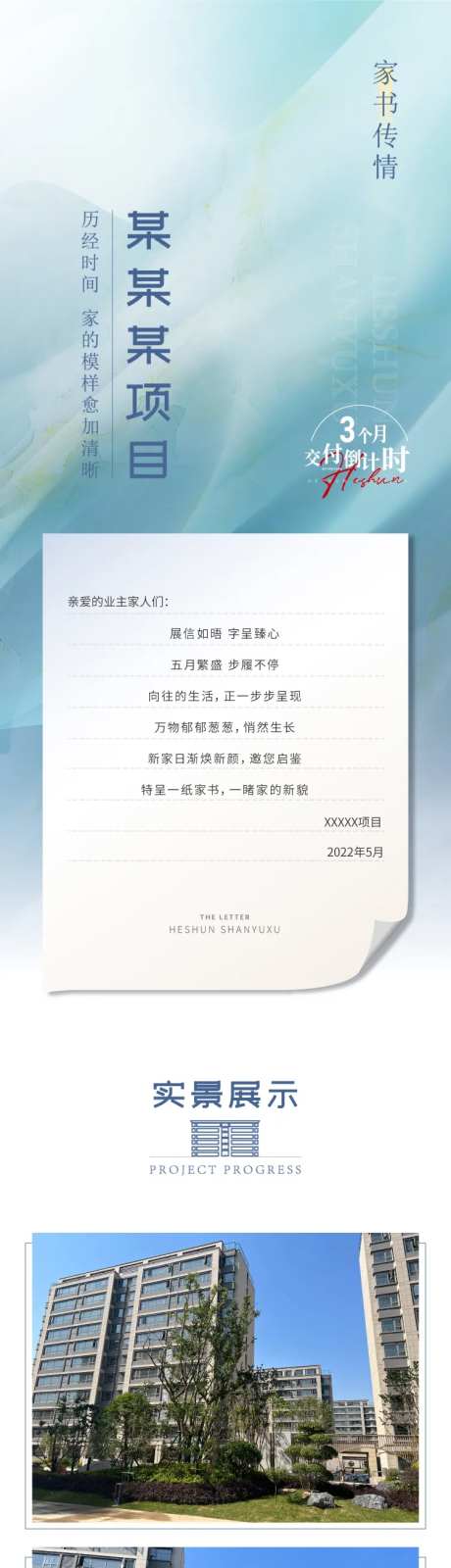 地产五月工程进度家书长图-采灵感-https://www.cailinggan.com/