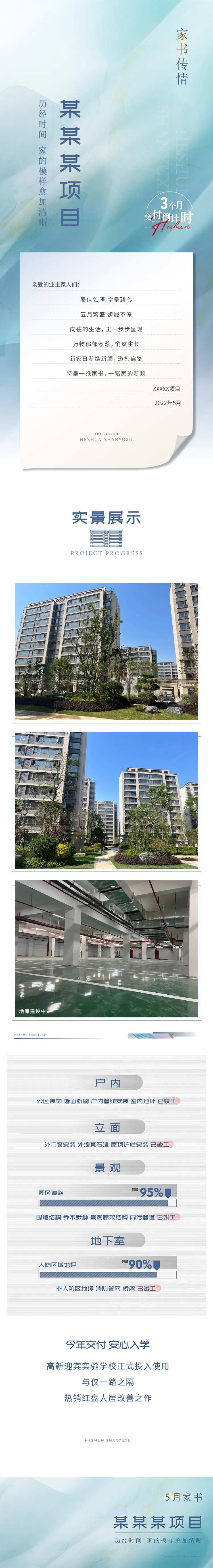 地产五月工程进度家书长图-采灵感-cailinggan.com