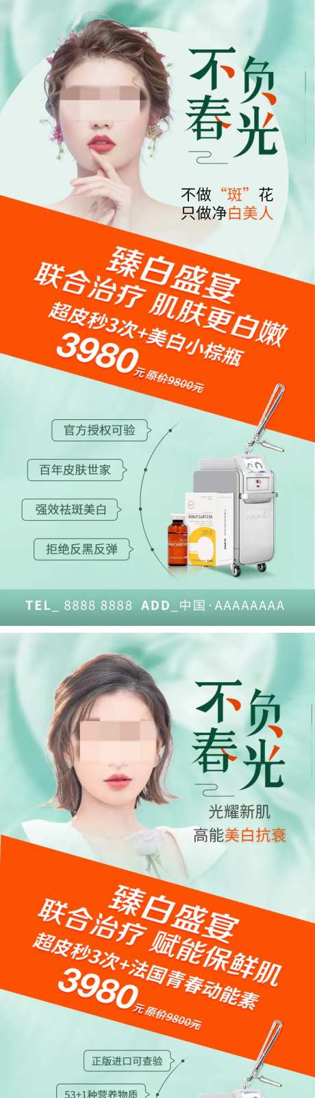 医美皮肤仪器系列海报-采灵感-https://www.cailinggan.com/
