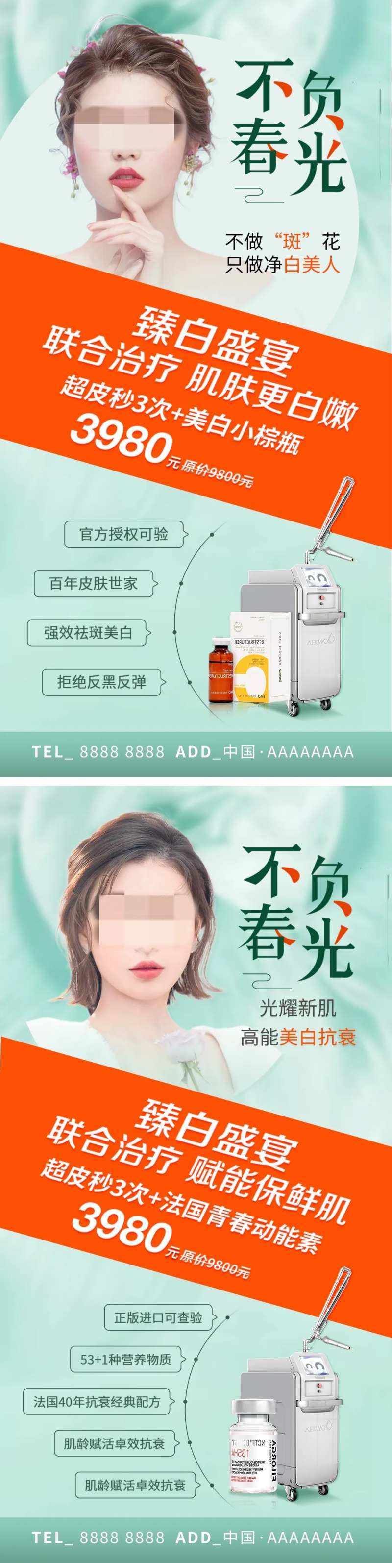 医美皮肤仪器系列海报-采灵感-cailinggan.com