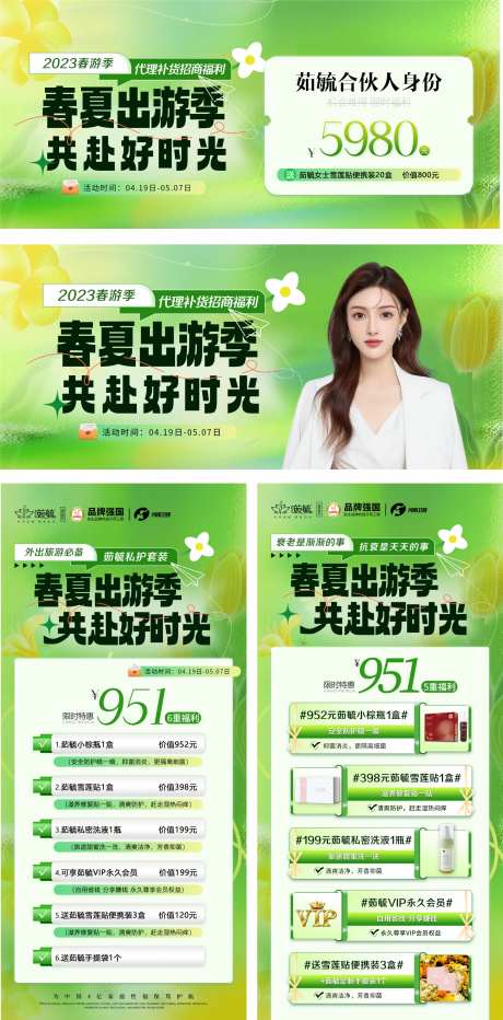 春游活动套图-采灵感-https://www.cailinggan.com/