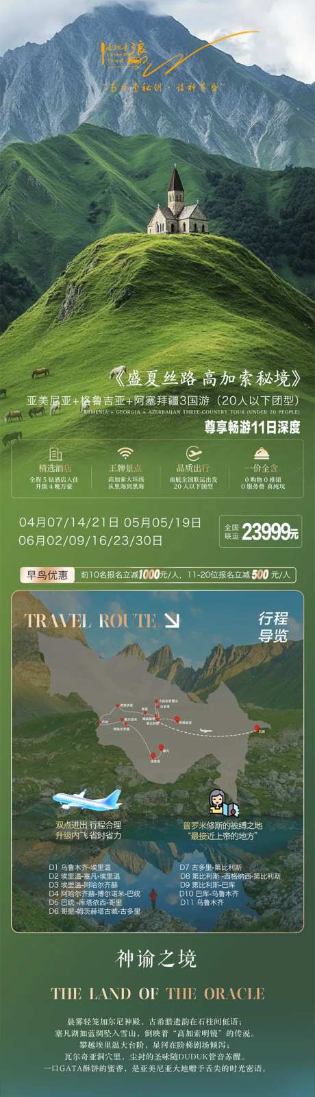 高加索三国尊享深度游-采灵感-https://www.cailinggan.com/