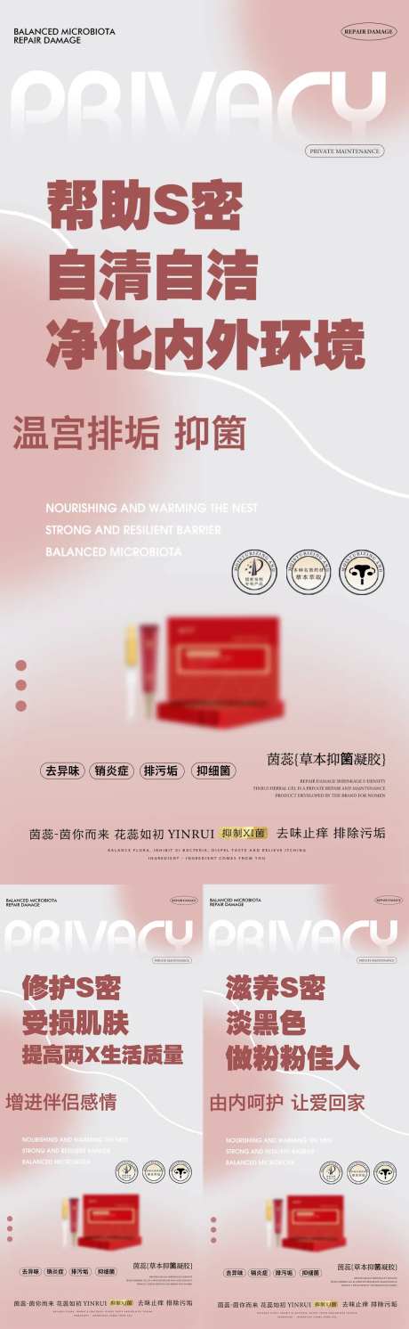 私密养护女性健康海报-采灵感-https://www.cailinggan.com/