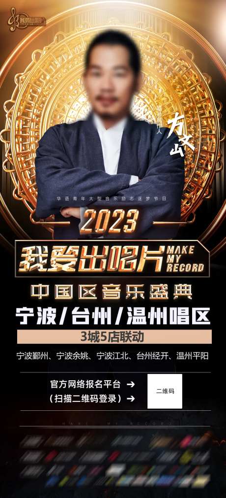 音乐盛典海报-采灵感-https://www.cailinggan.com/