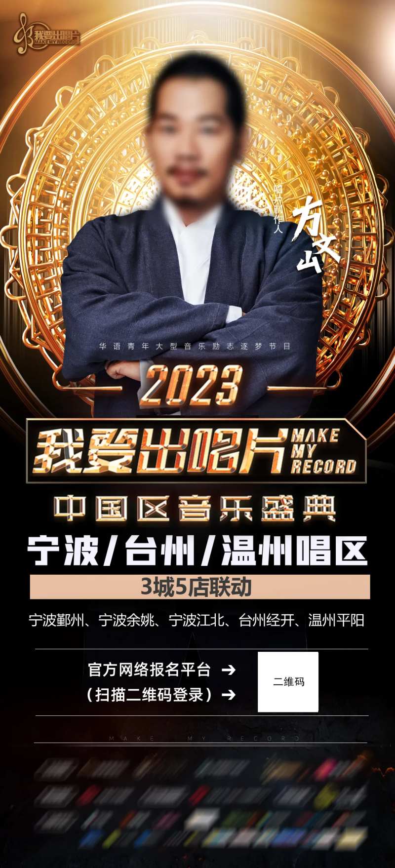 音乐盛典海报-采灵感-cailinggan.com