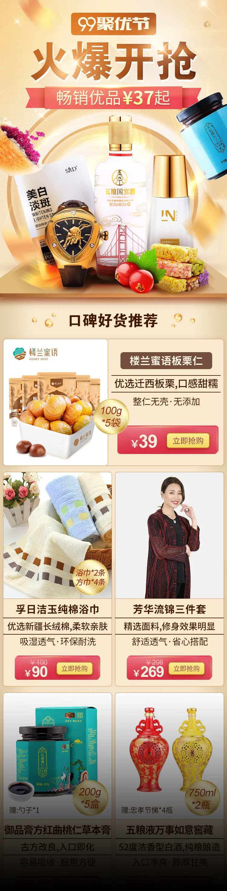 99聚优节火爆开抢淘宝首页-采灵感-cailinggan.com