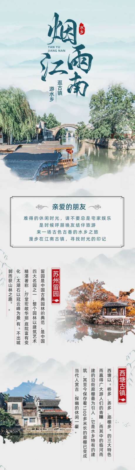江南旅游出行手绘中国风文章长图-采灵感-https://www.cailinggan.com/