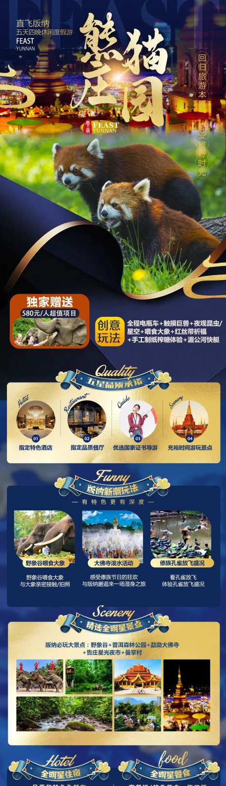 普洱小熊猫庄园海报-采灵感-https://www.cailinggan.com/