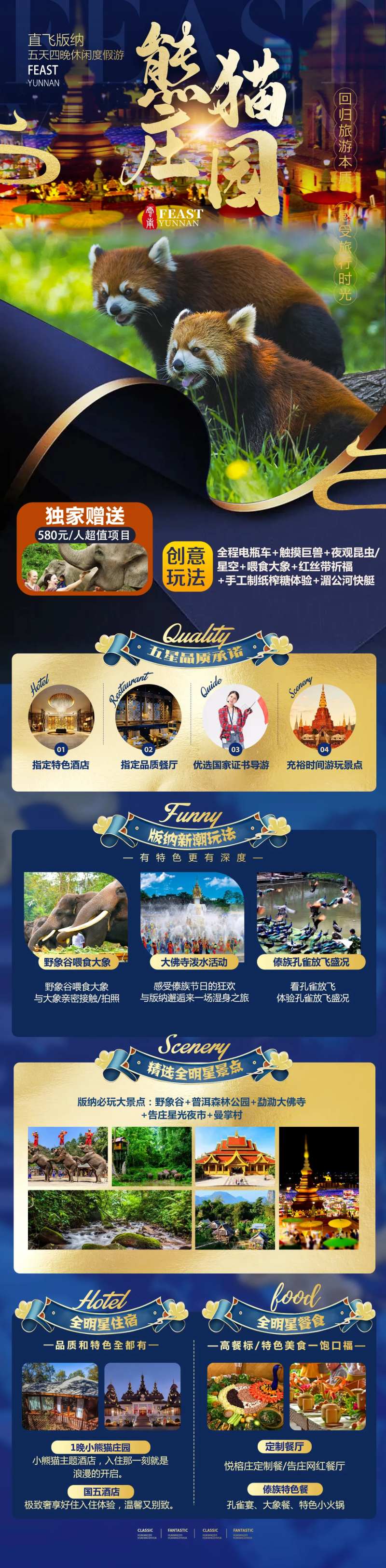 普洱小熊猫庄园海报-采灵感-cailinggan.com