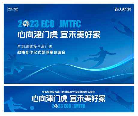 足球比赛发布会-采灵感-https://www.cailinggan.com/
