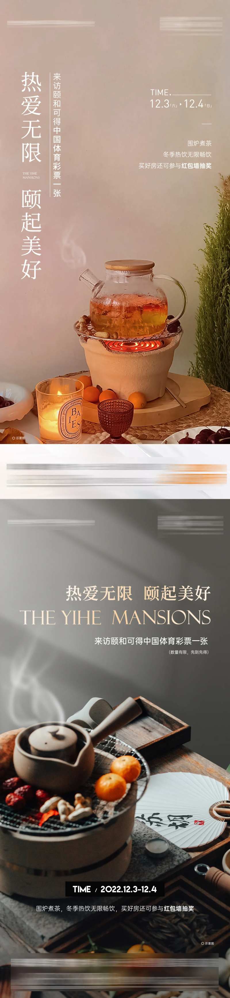 围炉煮茶活动刷屏-采灵感-cailinggan.com
