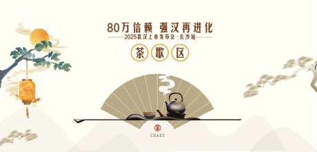 茶歇区背景板-采灵感-https://www.cailinggan.com/