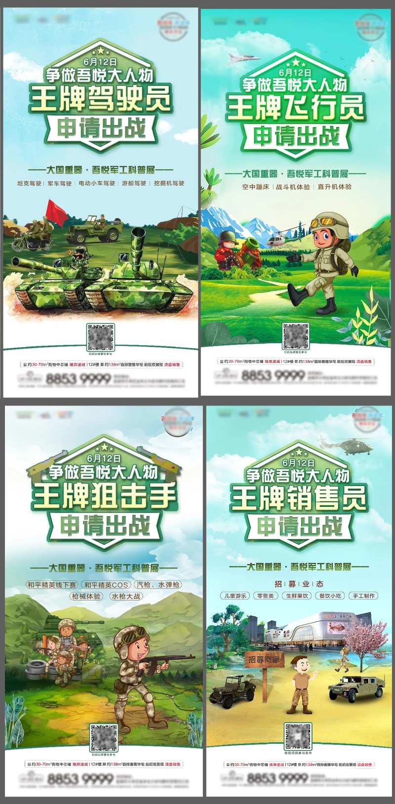 地产军工展微信刷屏-采灵感-cailinggan.com