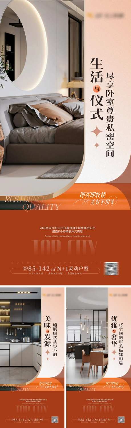 豪宅大平层户型价值点海报-采灵感-https://www.cailinggan.com/