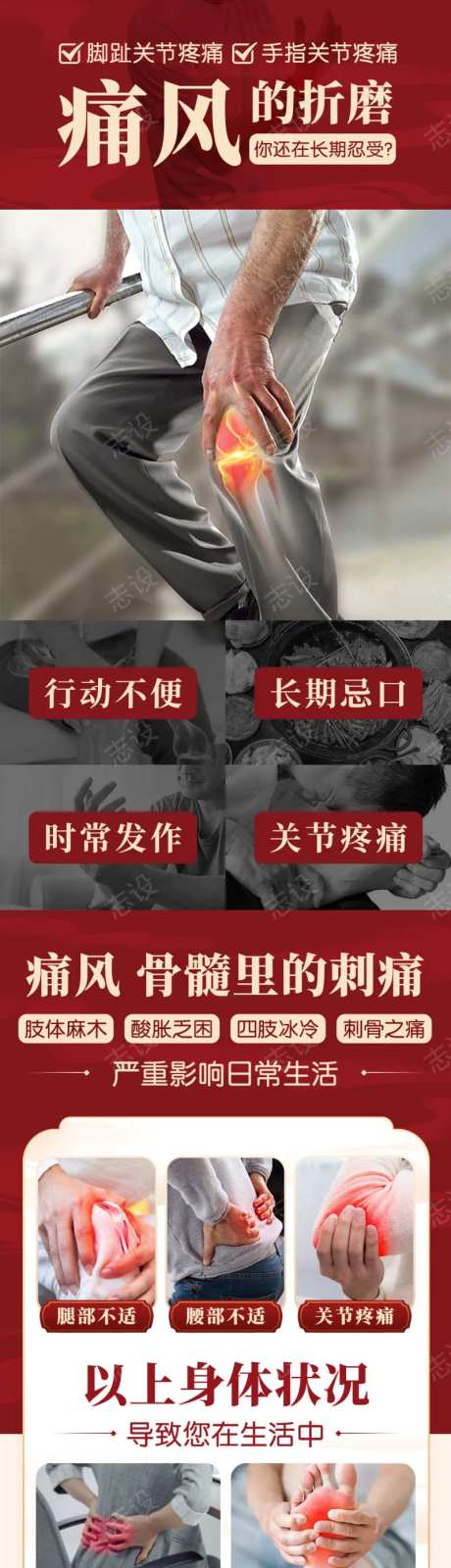痛风风湿信息流落地页详情页-采灵感-https://www.cailinggan.com/