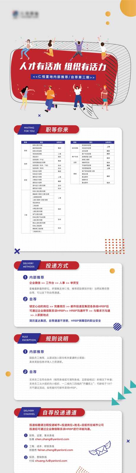 招聘内邮长图活动海报-采灵感-https://www.cailinggan.com/