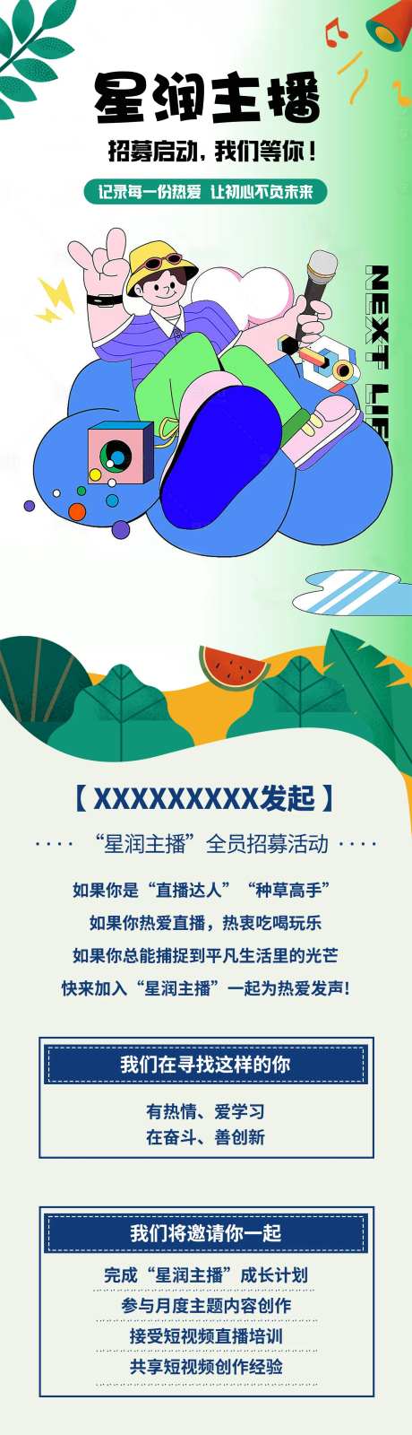 主播招募海报-采灵感-https://www.cailinggan.com/