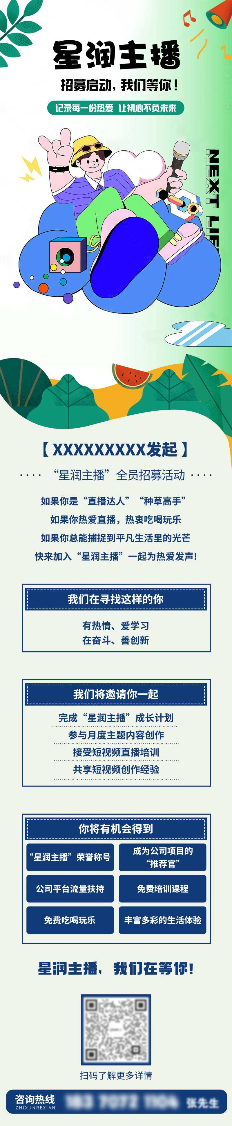 主播招募海报-采灵感-cailinggan.com