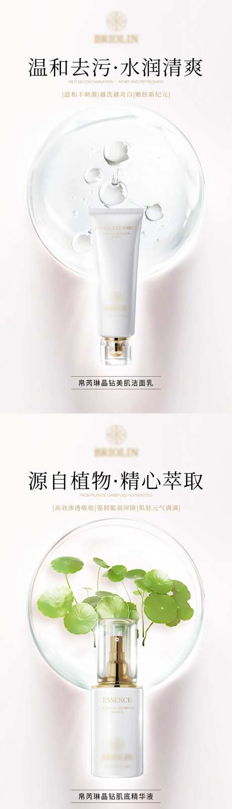 植物轻奢护肤品海报-采灵感-https://www.cailinggan.com/