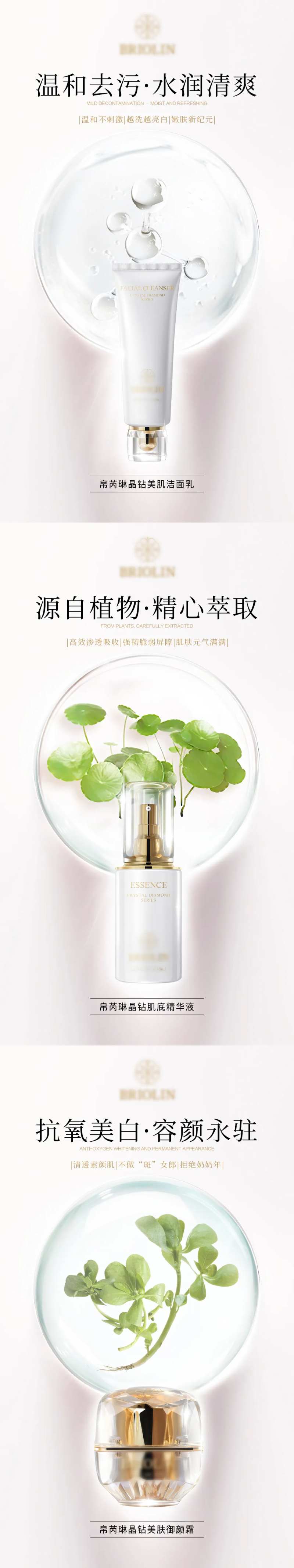 植物轻奢护肤品海报-采灵感-cailinggan.com
