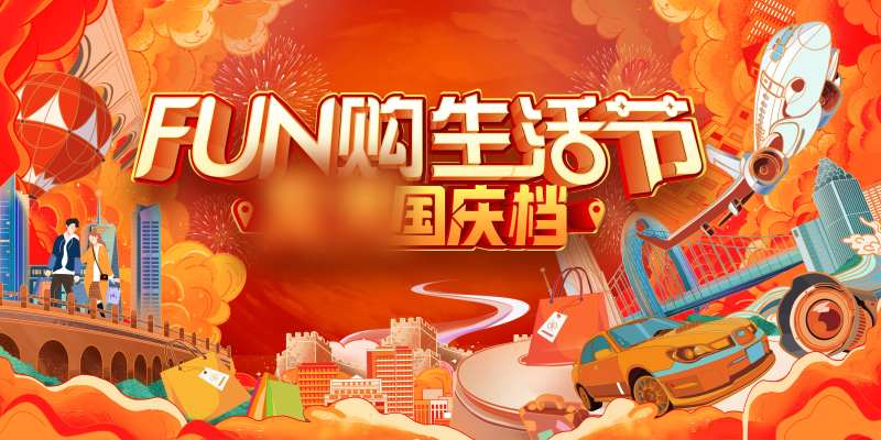 地产FUN购生活节背景板-采灵感-cailinggan.com