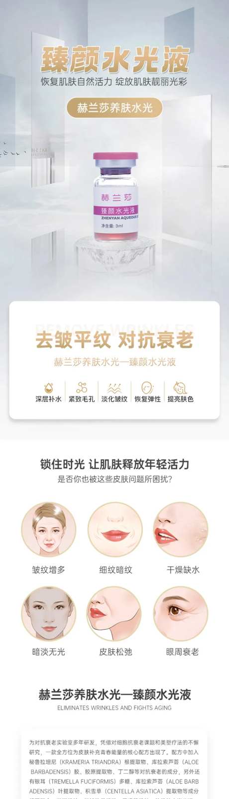 夏季医美水光活动详情页-采灵感-https://www.cailinggan.com/