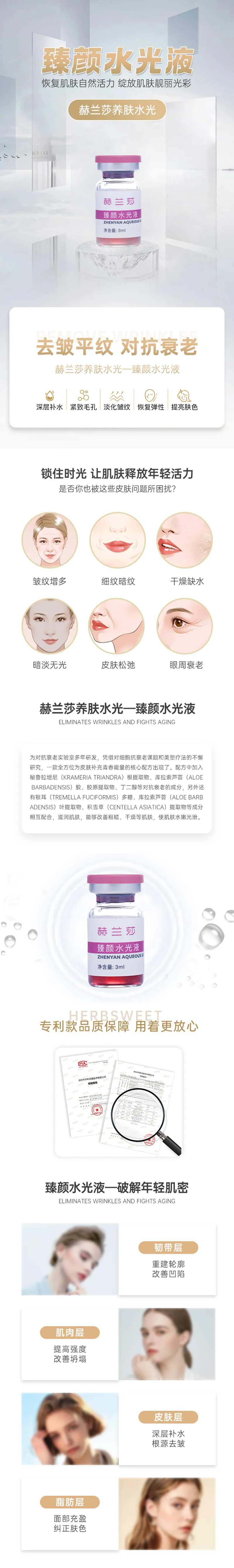 夏季医美水光活动详情页-采灵感-cailinggan.com