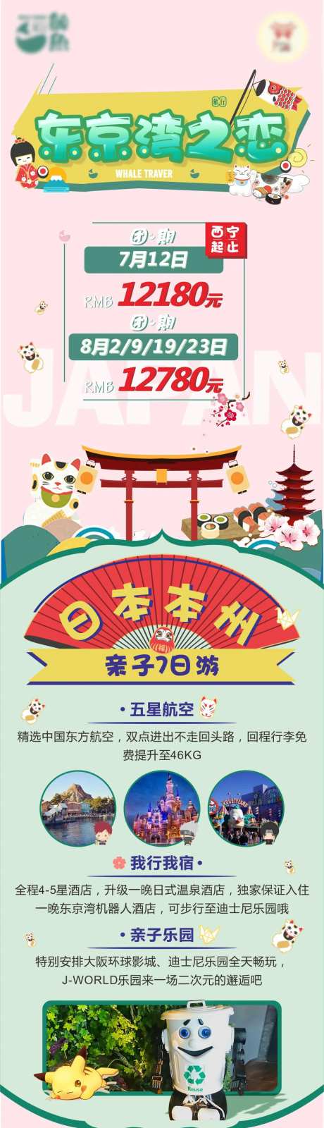 旅游日本攻略长图-采灵感-https://www.cailinggan.com/