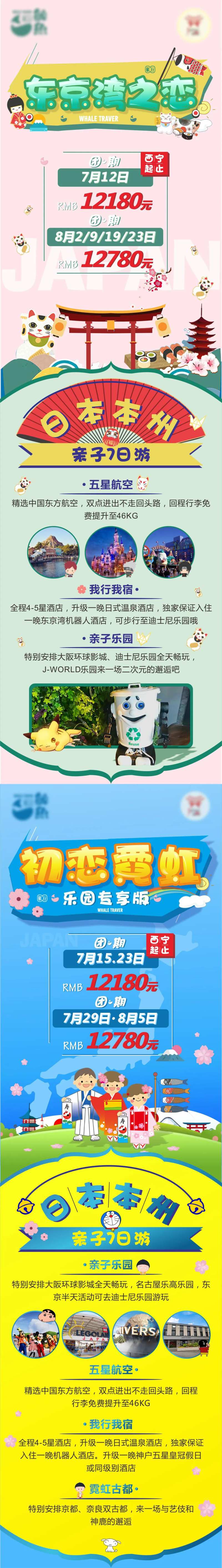 旅游日本攻略长图-采灵感-cailinggan.com